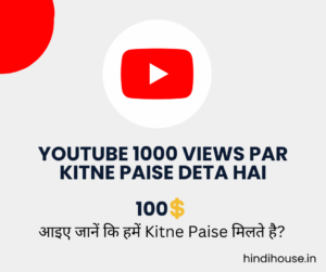 Youtube 1000 Views Par Kitne Paise Deta Hai
