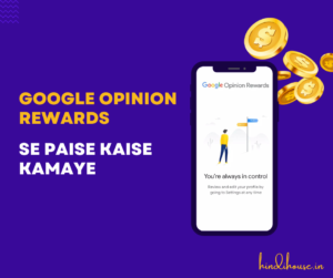 google opinion rewards se paise kaise kamaye