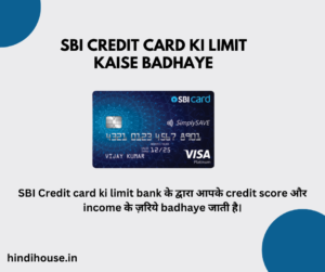 sbi credit card ki limit kaise badhaye