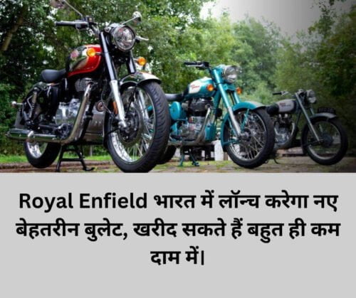 Royal Enfield launch new bullet